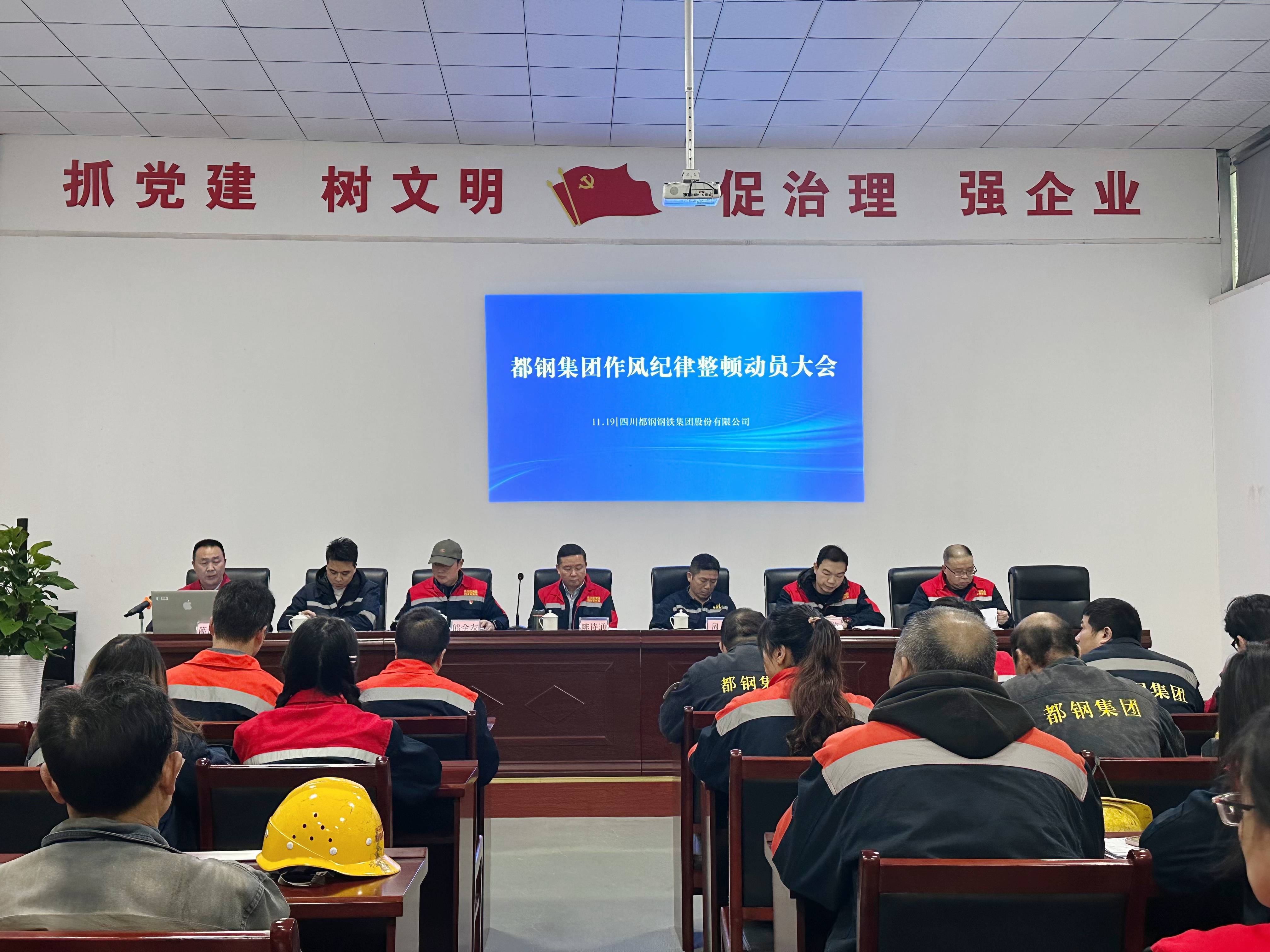 都鋼集團(tuán)強(qiáng)管理、嚴(yán)紀(jì)律、提形象、上臺(tái)階