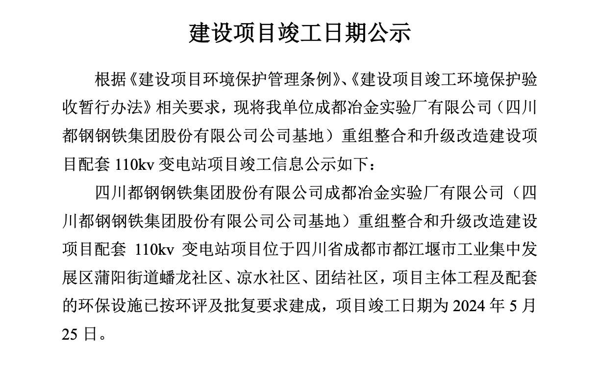 建設(shè)項(xiàng)目竣工日期公示