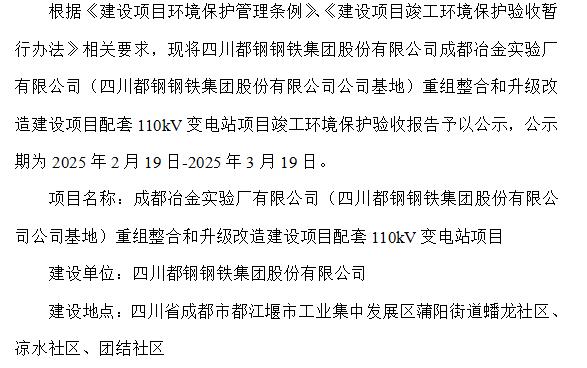 建設(shè)項(xiàng)目竣工環(huán)境保護(hù)驗(yàn)收公示