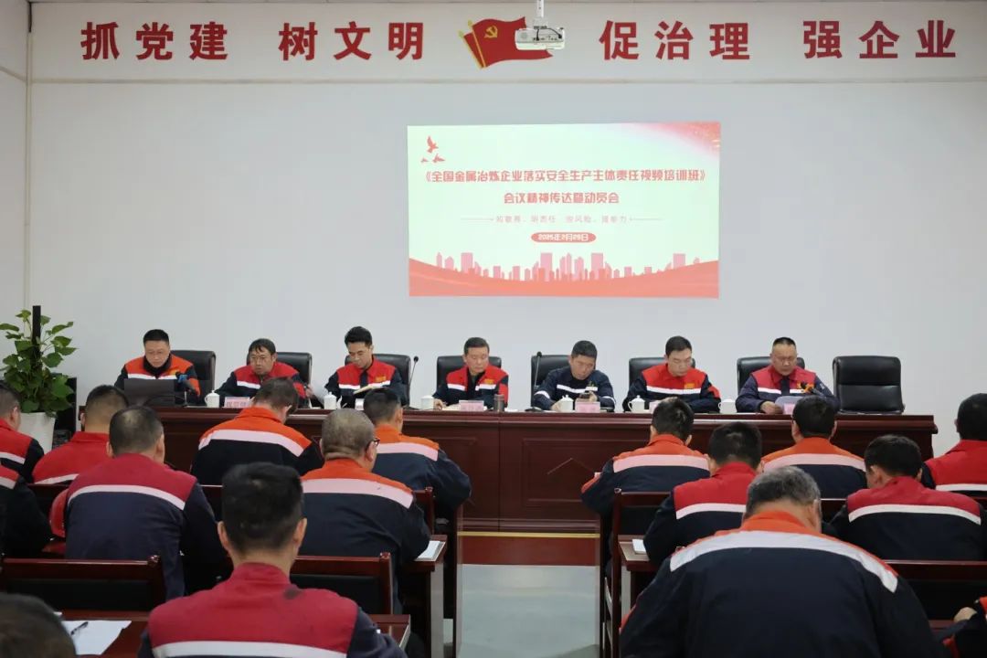 知敬畏 明責(zé)任 控風(fēng)險(xiǎn) 提能力——都鋼鋼鐵集團(tuán)《全國(guó)金屬冶煉企業(yè)落實(shí)安全生產(chǎn)主體責(zé)任視頻培訓(xùn)班》會(huì)議精神傳達(dá)暨動(dòng)員會(huì)順利召開(kāi)